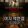 여자적인걸 유비춘