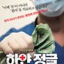 하얀 정글