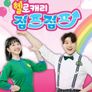 헬로캐리 점프점프