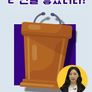 E-연설 좋았더라!