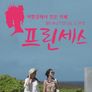 프린세스 뷰티풀 라이프