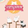 고양이를 부탁해 시즌 7