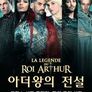 아더왕의 전설