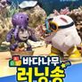 바다나무 러닝송