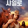 샤일로