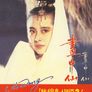 화중선