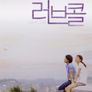 러브 콜