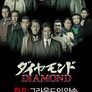 혈투:그라운드의 약속