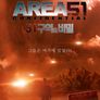 51구역의 비밀