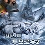 넥스트 투모로우 2