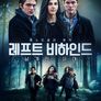 레프트 비하인드: 남겨진 시대