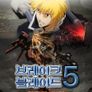 브레이크 블레이드5: 최후의 명령