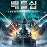 아메리칸 배틀쉽
