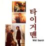 타이거맨