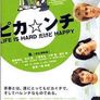 피칸☆치