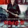 워닝 쇼트: 아이 엠 마더