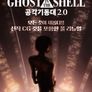 공각기동대2.0