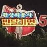환상의 용사 반달가면