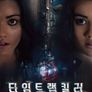타임 트랩 킬러