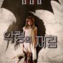 악령의 재림 13-13-13