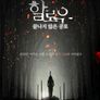 할로우 : 끝나지 않은 공포