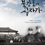 북간도의 십자가