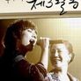 주부 김광자의 제3활동