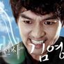 수호천사 김영구