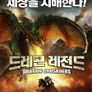 드레곤 레전드