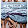 그녀, 섹스의 시작
