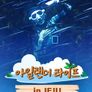 아일랜더 라이프 in JEJU