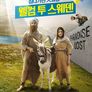 웰컴 투 스웨덴