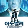 아노말리: 타임 게이트
