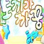 토끼가 까꿍
