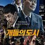 개들의 도시