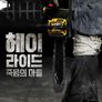 헤이라이드: 죽음의 마을