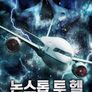 논스톱 투 헬