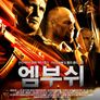 엠부쉬