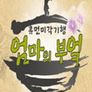엄마의 부엌