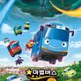 마법버스 타요 시즌 1