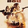 킬링 맨