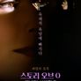 스토리 오브 O 2: 르네의 사생활 2