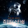 쥬피터 스타쉽