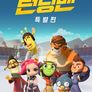 런닝맨 특별편