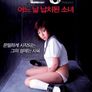 실종: 어느 날 납치된 소녀