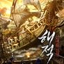 해적: 신대륙 전쟁