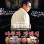 야쿠자 장례식