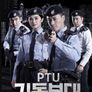 PTU 기동부대