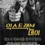 익스트랙션 데이