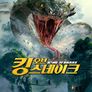 킹 오브 스네이크